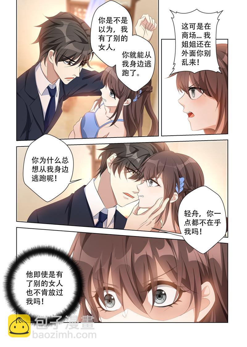 🍱少帅你老婆又跑了 第115话 你只能是我的 第5页
