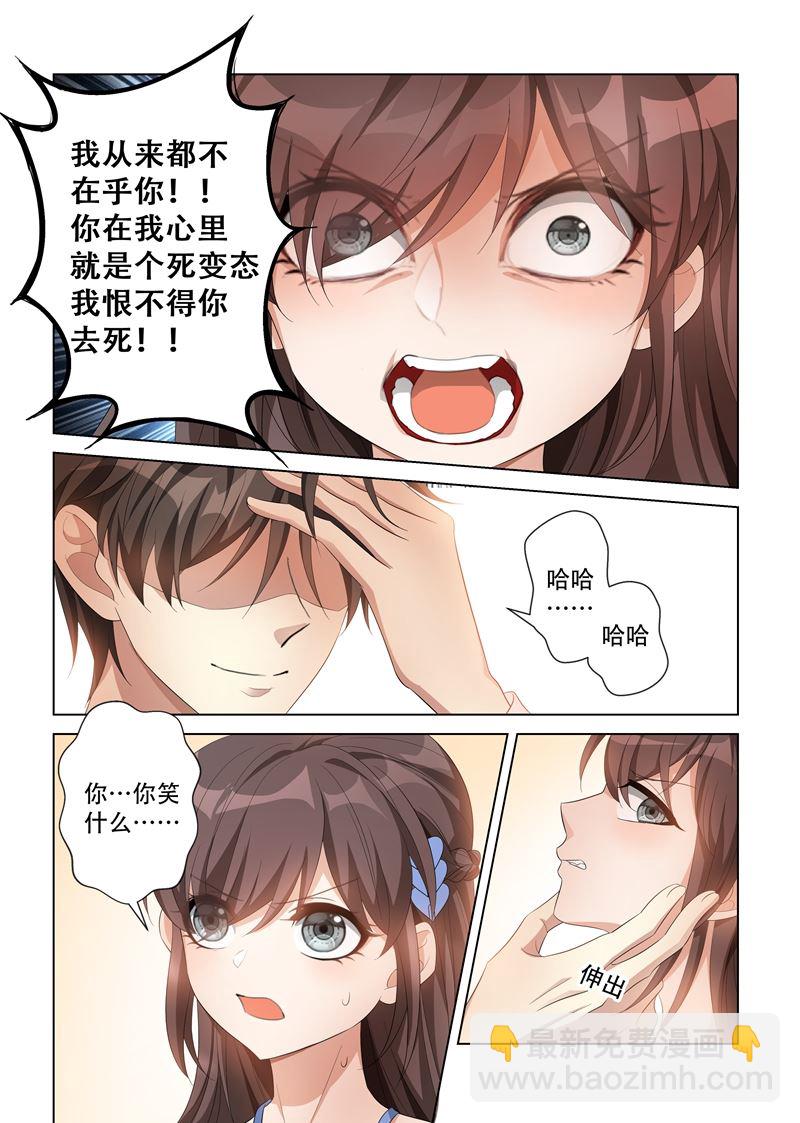 🍱少帅你老婆又跑了 第115话 你只能是我的 第6页