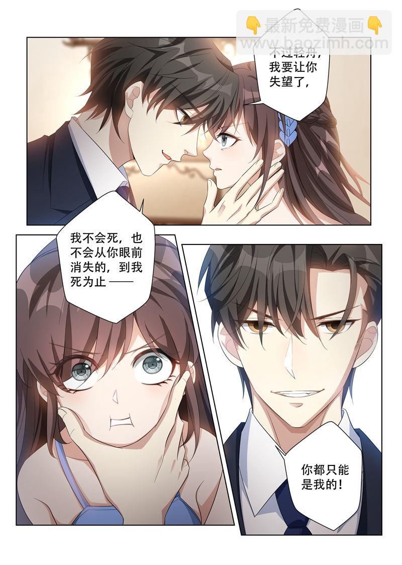 🍱少帅你老婆又跑了 第115话 你只能是我的 第7页