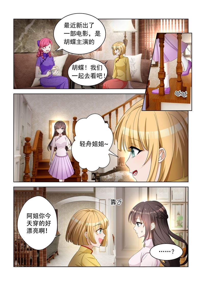 🍱少帅你老婆又跑了 第117话 突然转性？ 第1页