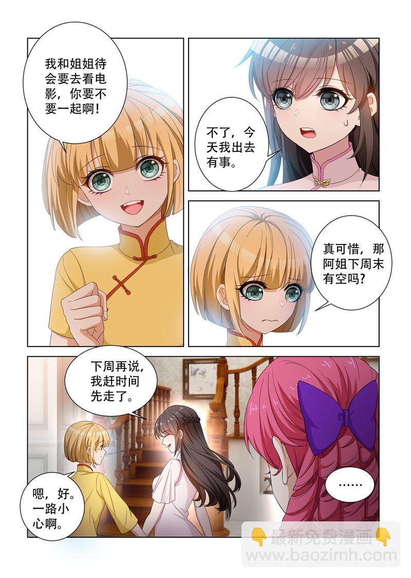 🍱少帅你老婆又跑了 第117话 突然转性？ 第2页