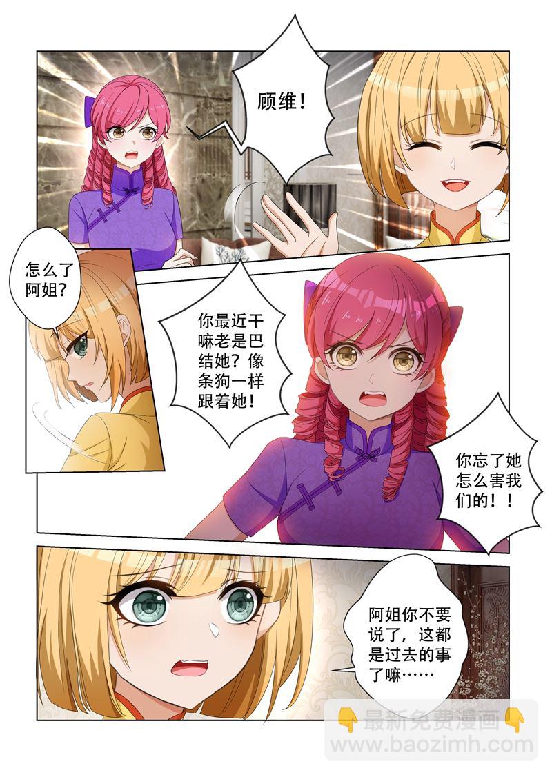 🍱少帅你老婆又跑了 第117话 突然转性？ 第3页