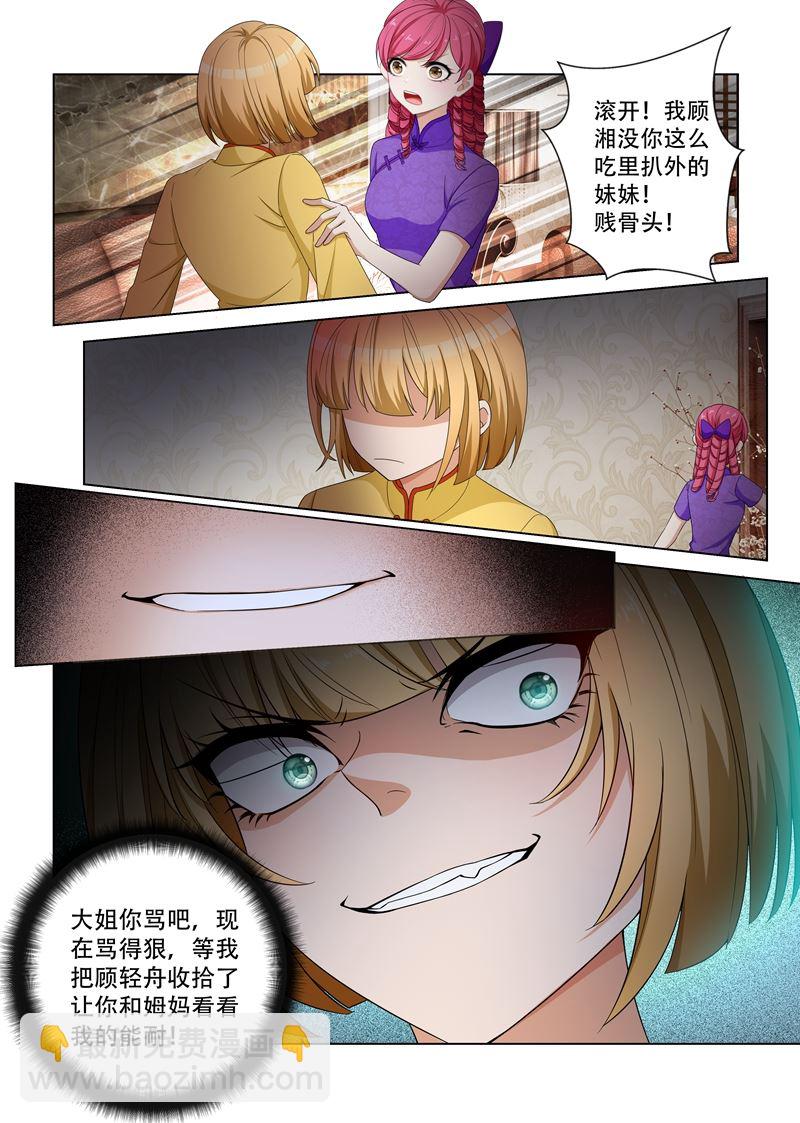 🍱少帅你老婆又跑了 第117话 突然转性？ 第4页