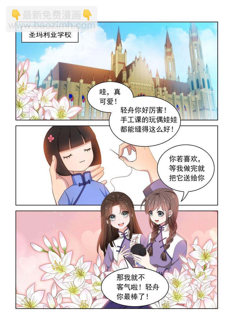 🍱少帅你老婆又跑了 第117话 突然转性？ 第5页