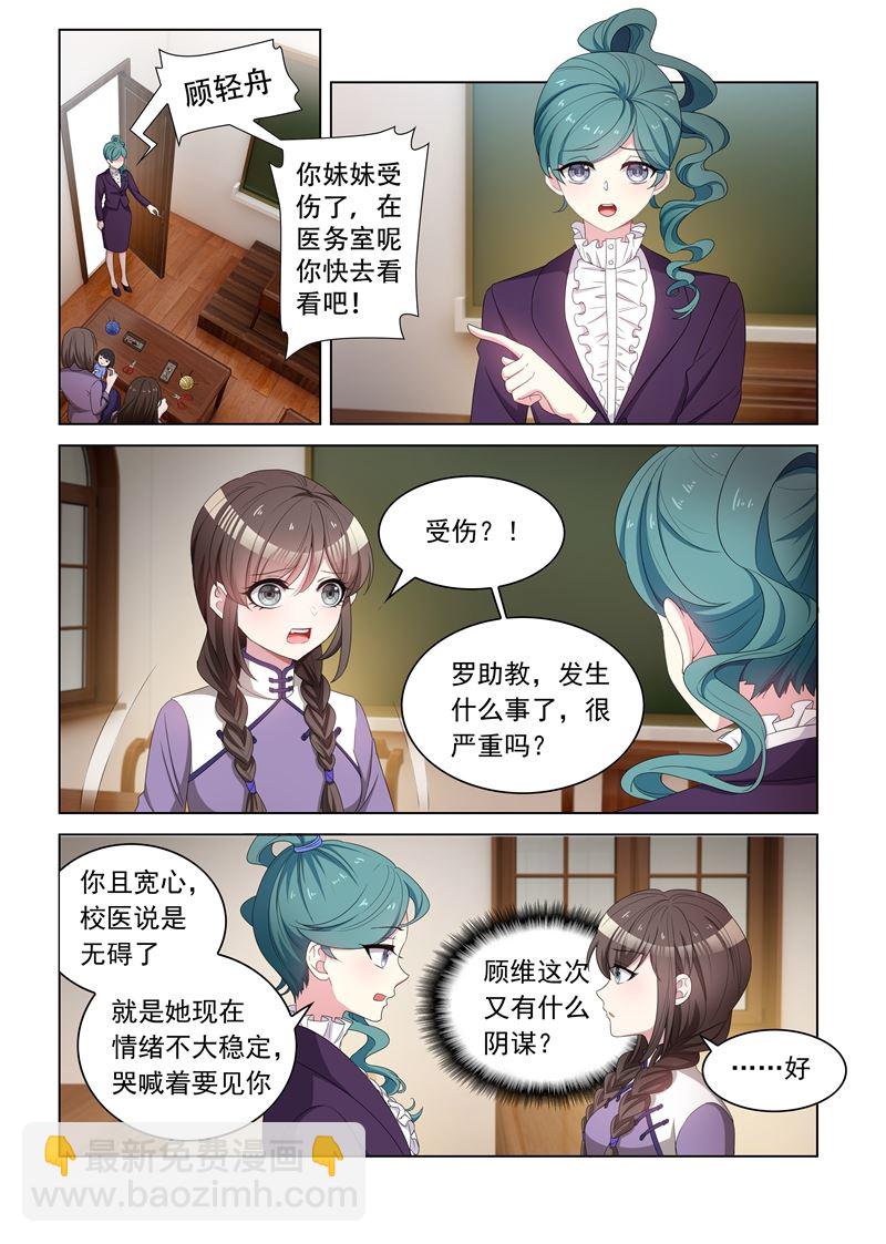 🍱少帅你老婆又跑了 第117话 突然转性？ 第6页