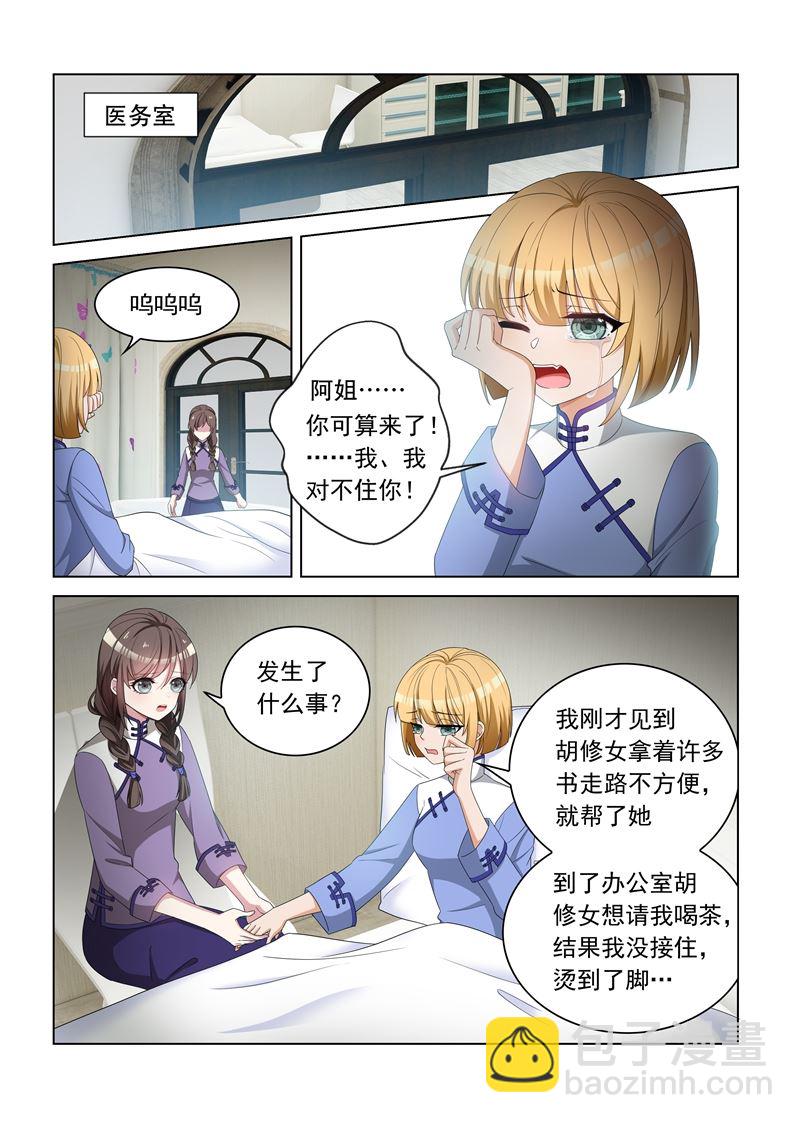 🍱少帅你老婆又跑了 第117话 突然转性？ 第7页