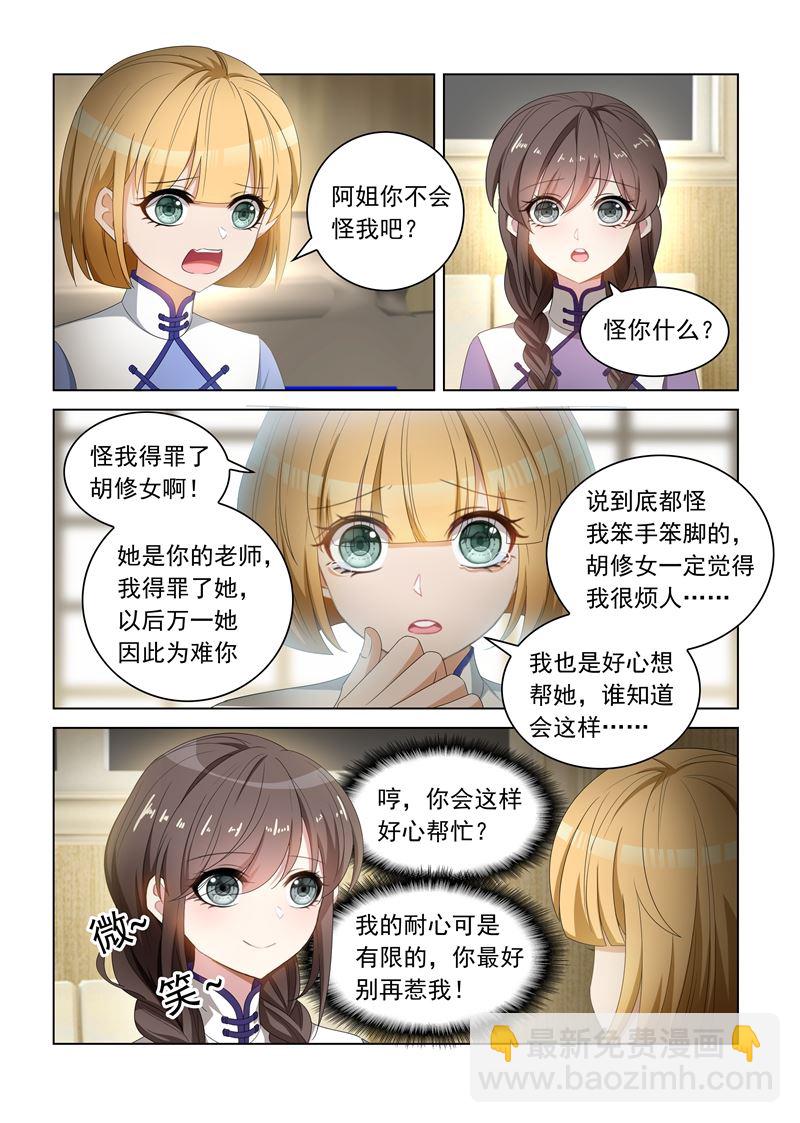🍱少帅你老婆又跑了 第117话 突然转性？ 第8页