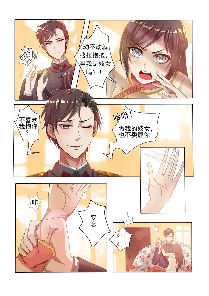 🍱少帅你老婆又跑了 第12话 被他支配 第1页