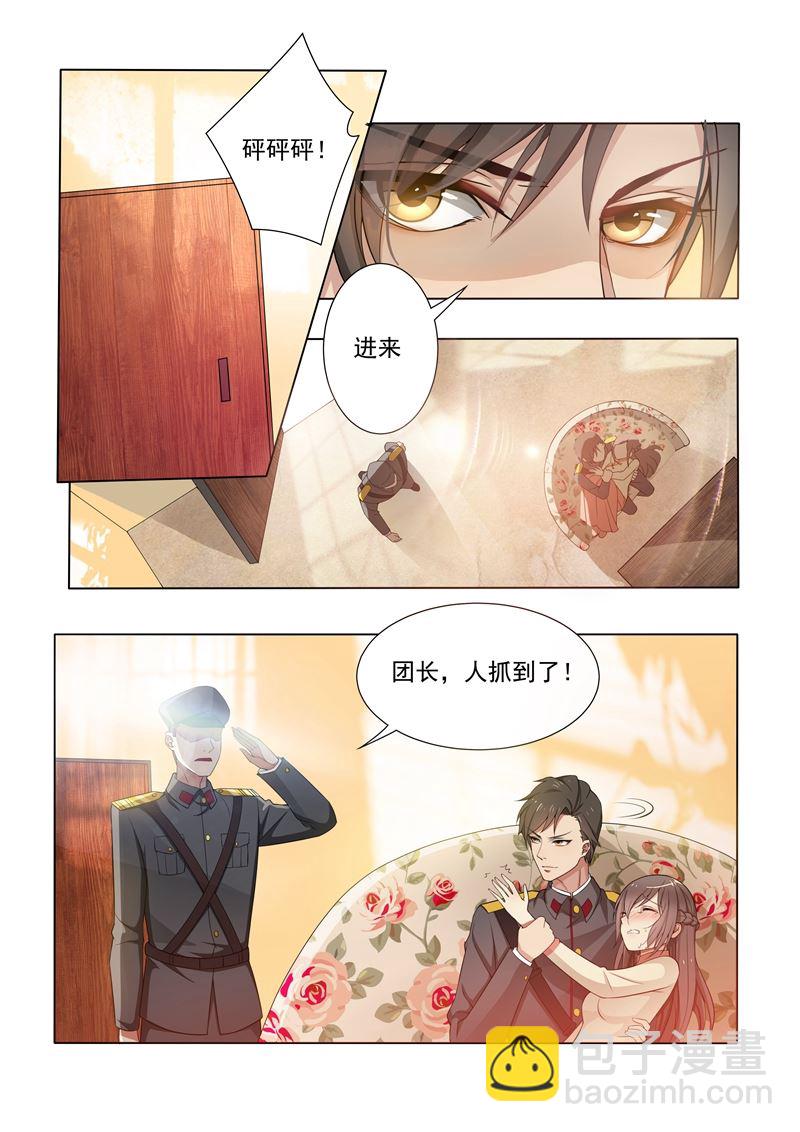 🍱少帅你老婆又跑了 第12话 被他支配 第2页