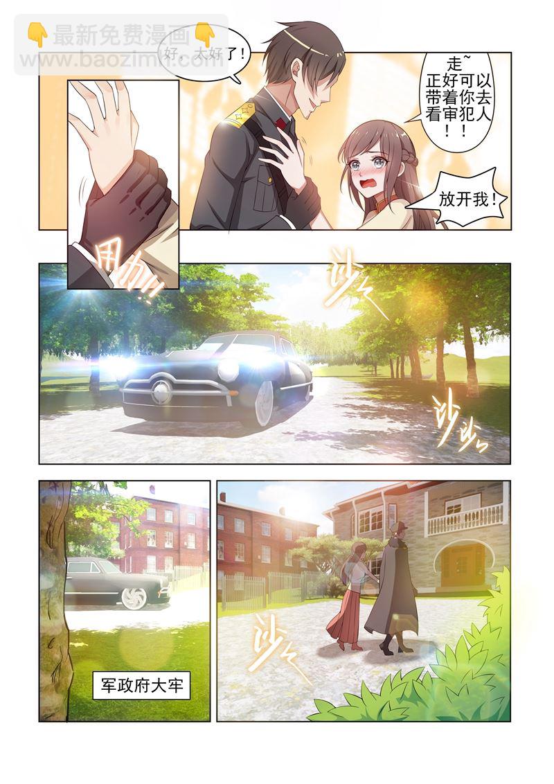 🍱少帅你老婆又跑了 第12话 被他支配 第3页