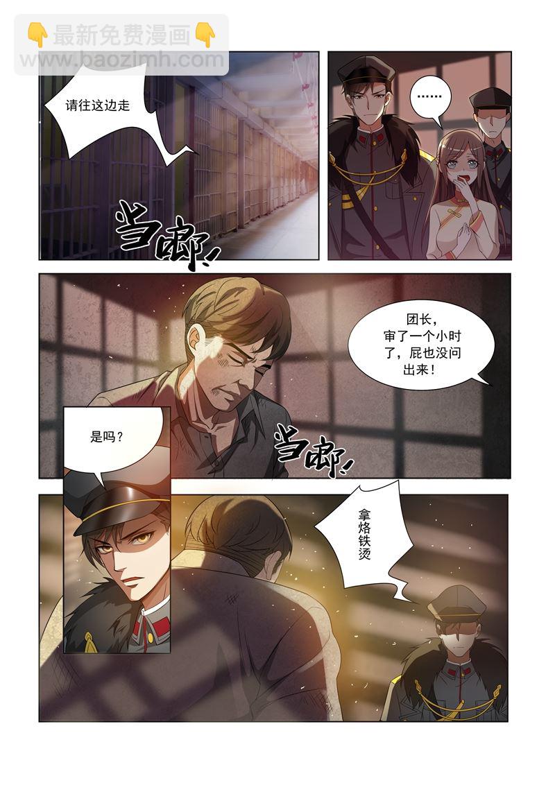 🍱少帅你老婆又跑了 第12话 被他支配 第4页