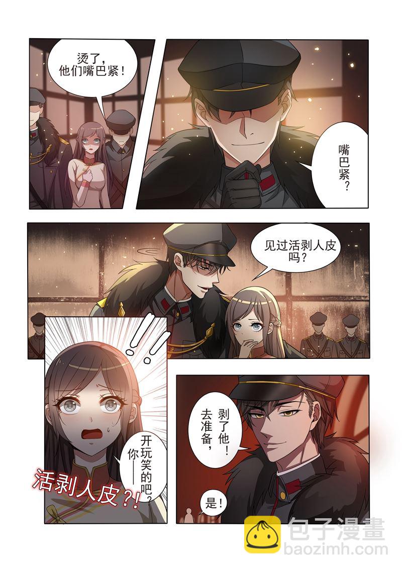 🍱少帅你老婆又跑了 第12话 被他支配 第5页