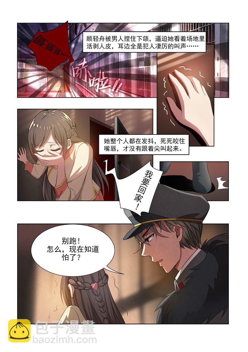 🍱少帅你老婆又跑了 第12话 被他支配 第6页