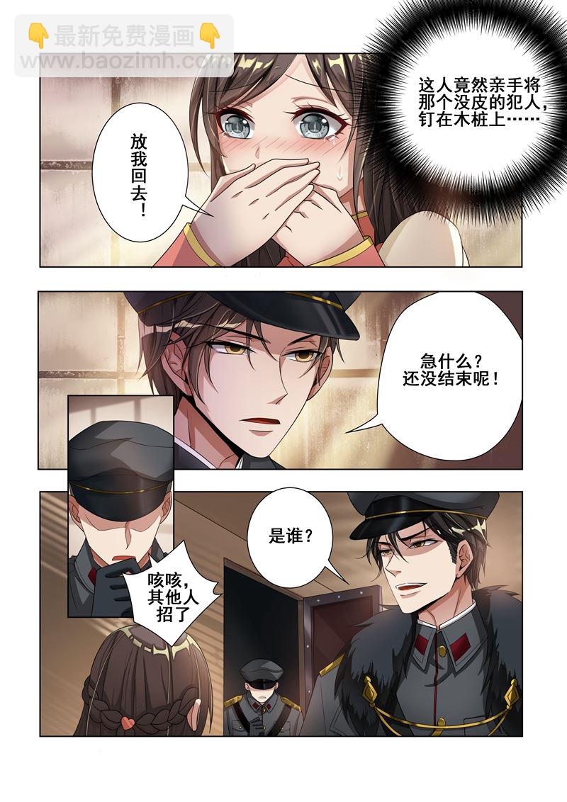 🍱少帅你老婆又跑了 第12话 被他支配 第7页
