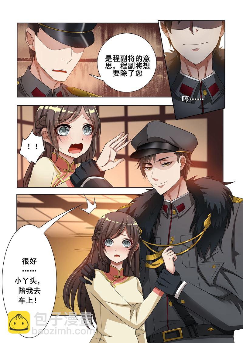 🍱少帅你老婆又跑了 第12话 被他支配 第8页