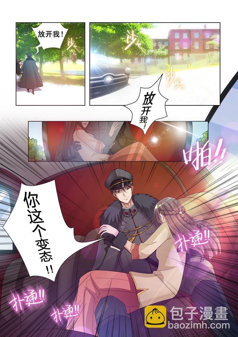 🍱少帅你老婆又跑了 第12话 被他支配 第9页