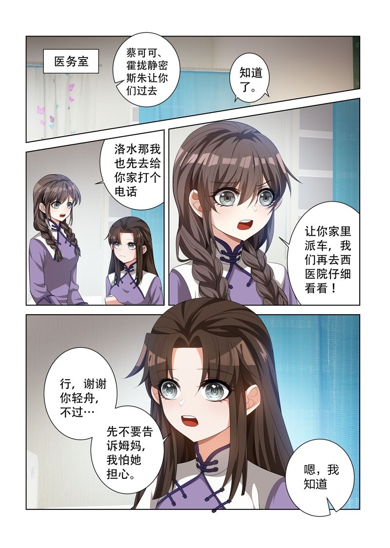 🍱少帅你老婆又跑了 第119话 好巧，她也在这里上学 第1页