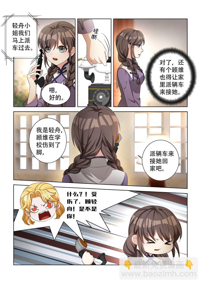 🍱少帅你老婆又跑了 第119话 好巧，她也在这里上学 第2页
