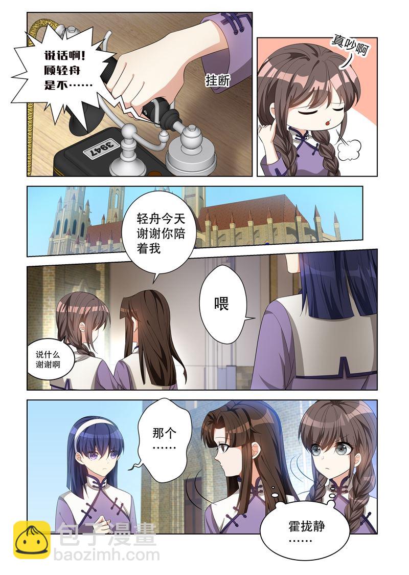 🍱少帅你老婆又跑了 第119话 好巧，她也在这里上学 第3页