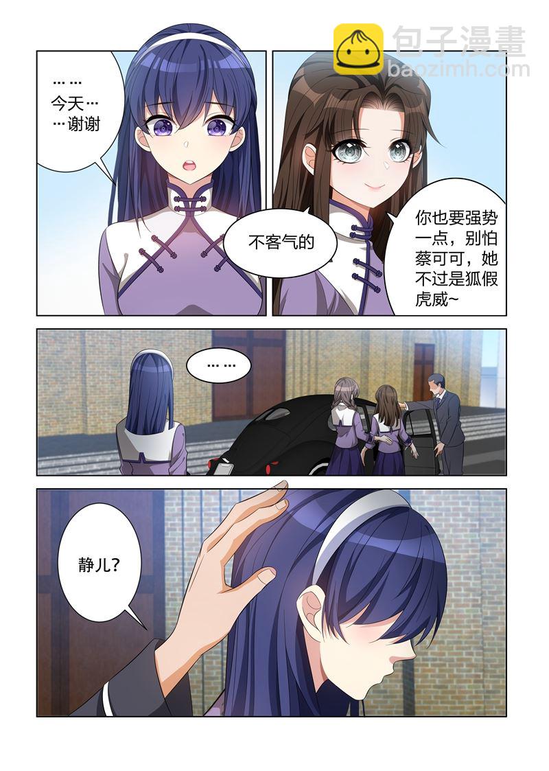 🍱少帅你老婆又跑了 第119话 好巧，她也在这里上学 第4页