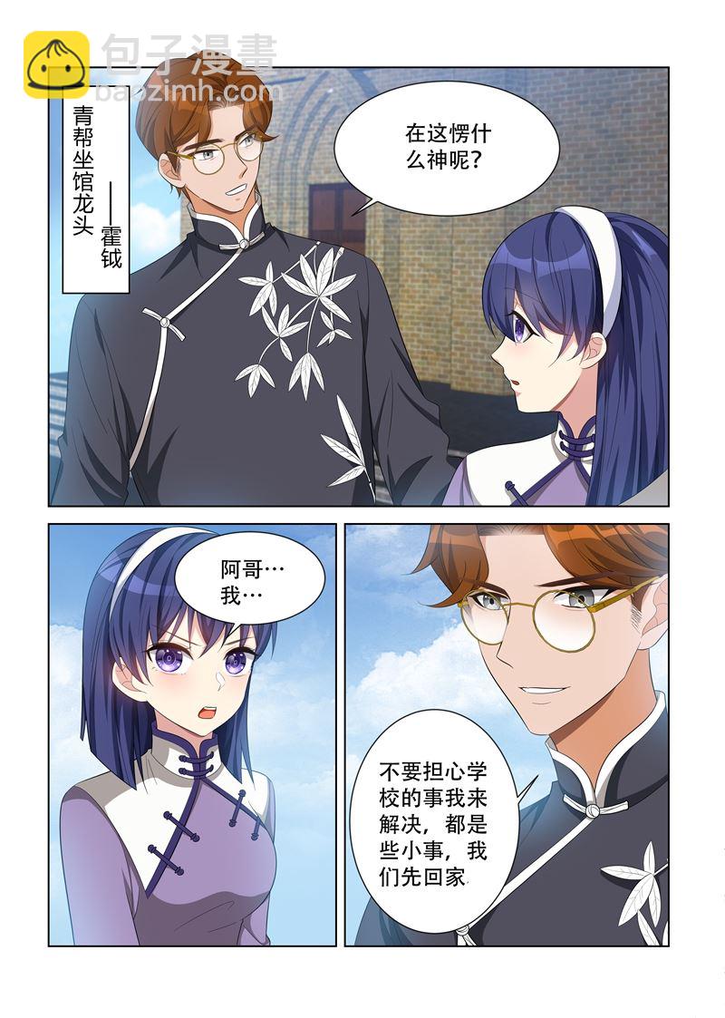 🍱少帅你老婆又跑了 第119话 好巧，她也在这里上学 第5页