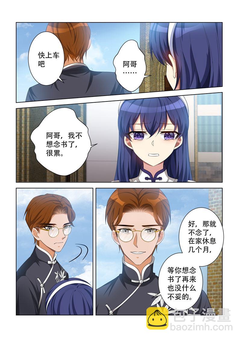 🍱少帅你老婆又跑了 第119话 好巧，她也在这里上学 第6页