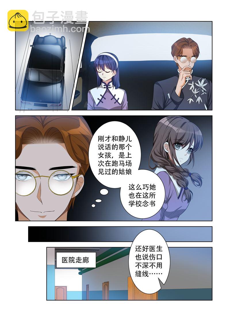 🍱少帅你老婆又跑了 第119话 好巧，她也在这里上学 第7页