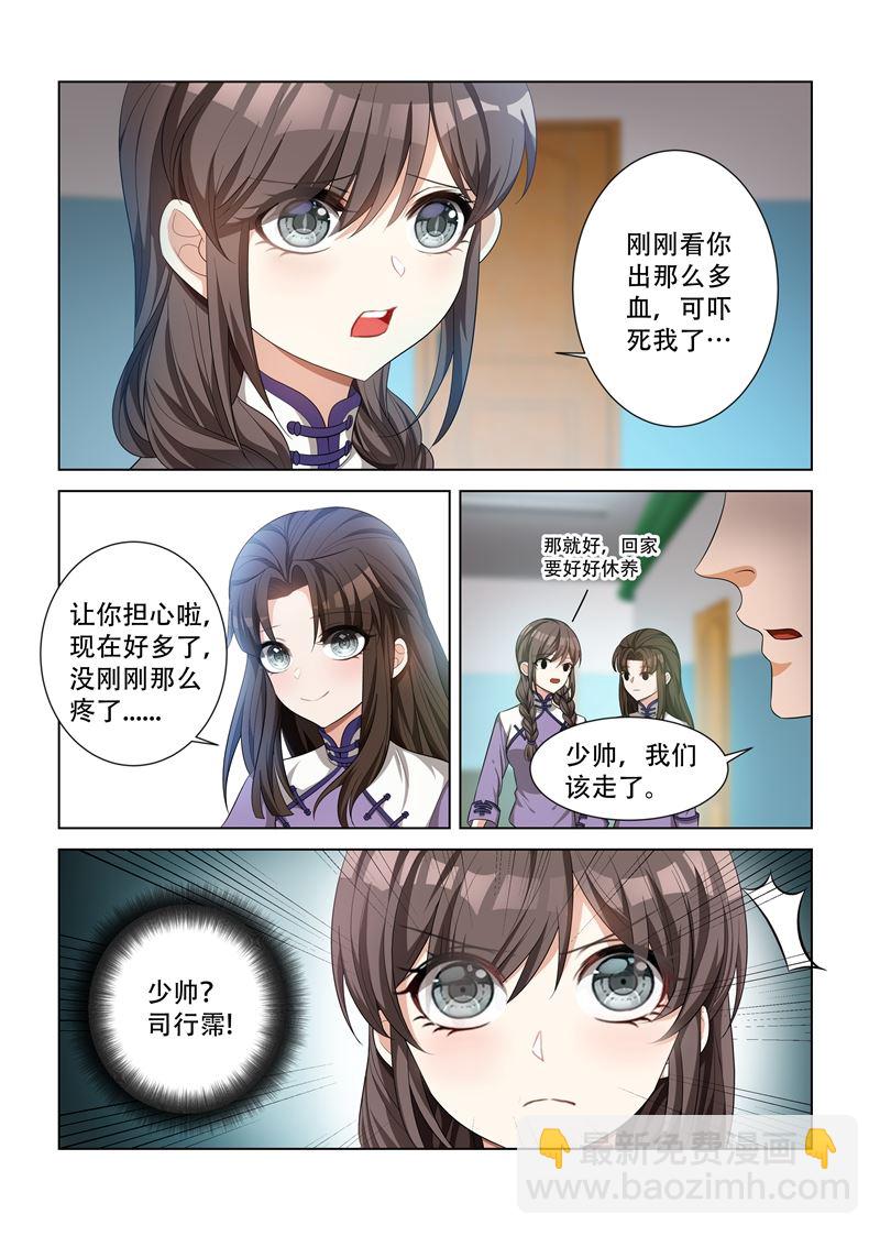 🍱少帅你老婆又跑了 第119话 好巧，她也在这里上学 第8页