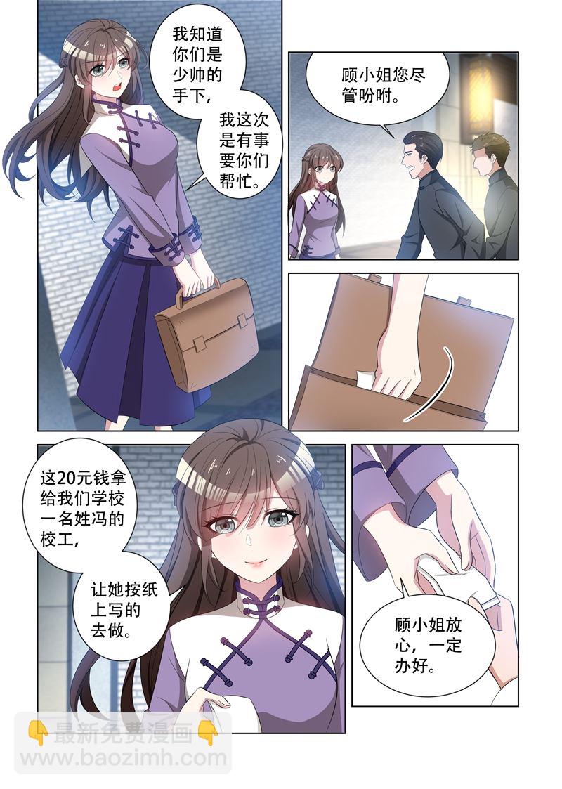 🍱少帅你老婆又跑了 第121话 展开回击 第10页