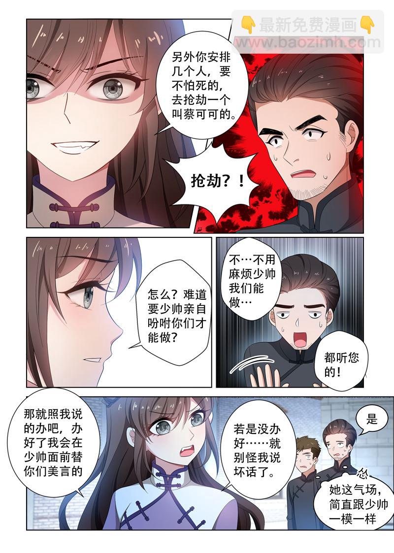 🍱少帅你老婆又跑了 第121话 展开回击 第11页