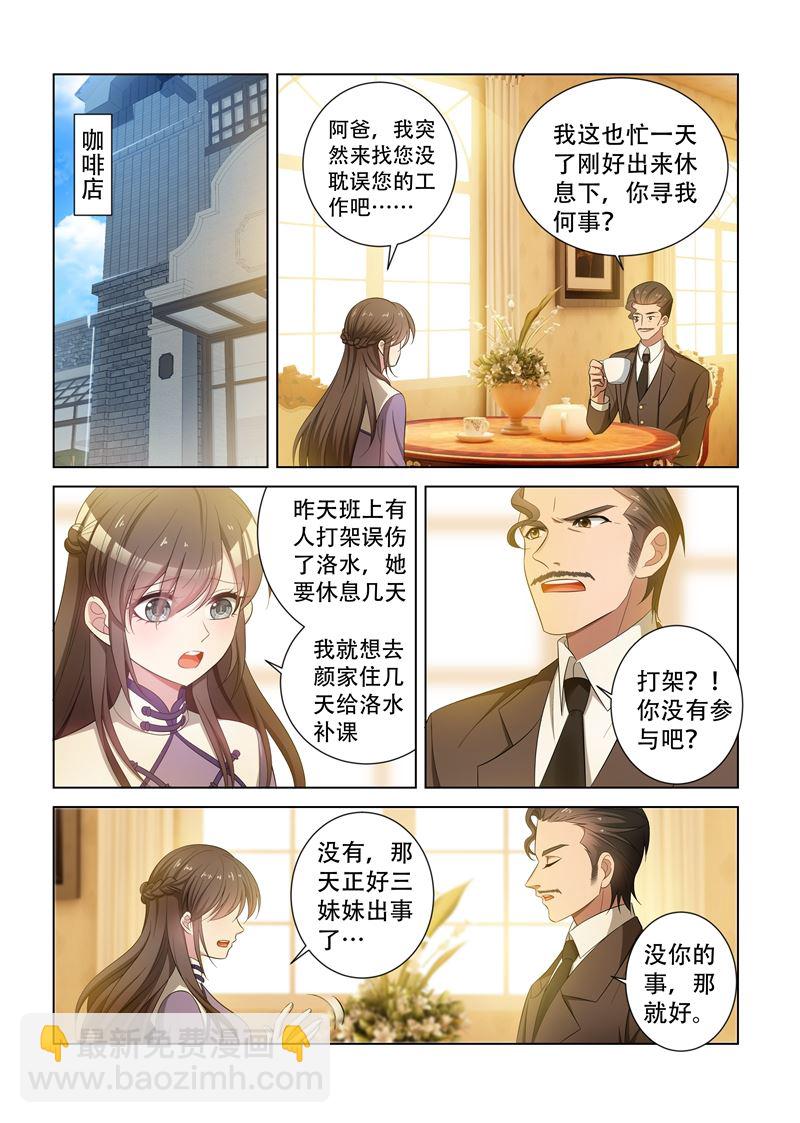 🍱少帅你老婆又跑了 第121话 展开回击 第2页