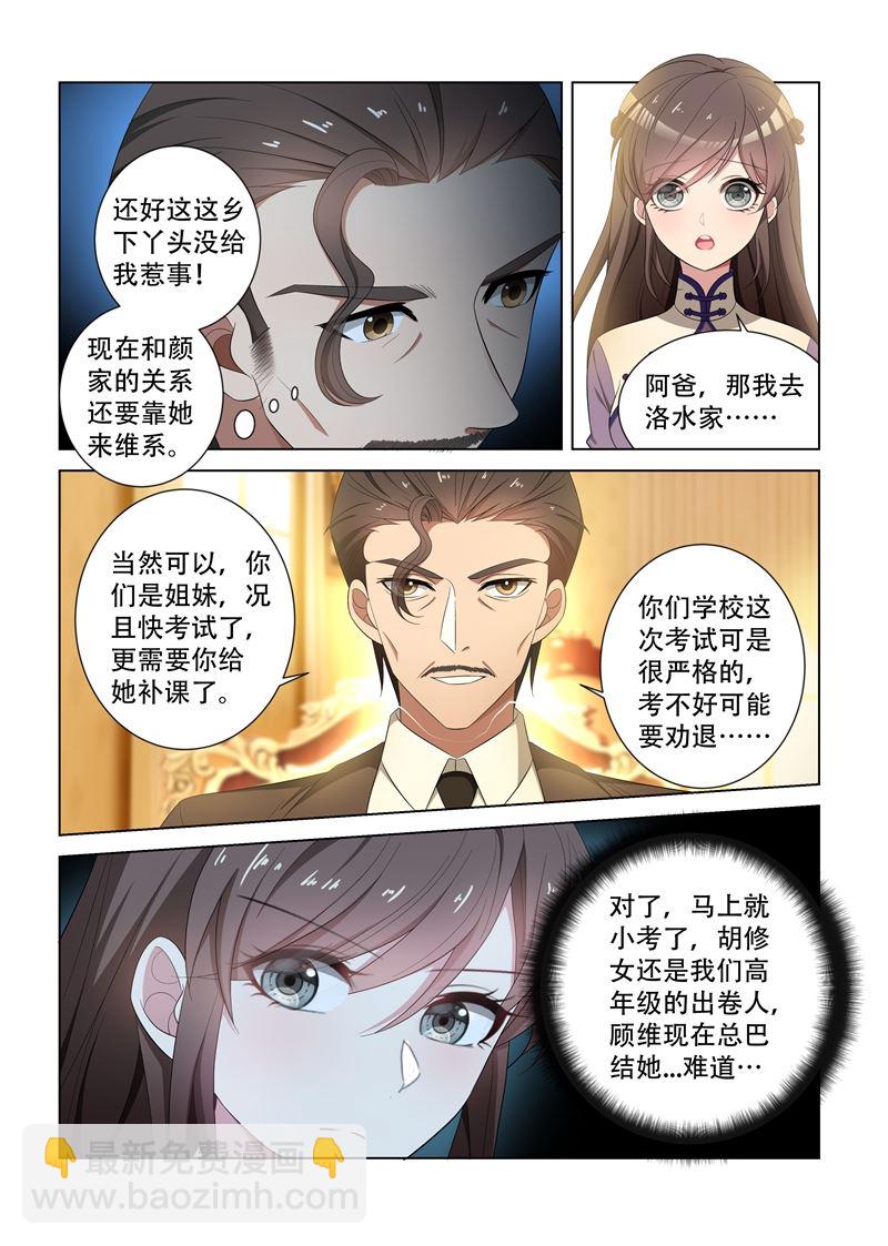 🍱少帅你老婆又跑了 第121话 展开回击 第3页