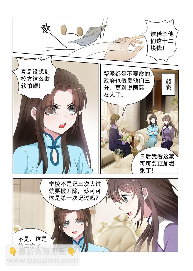 🍱少帅你老婆又跑了 第121话 展开回击 第4页