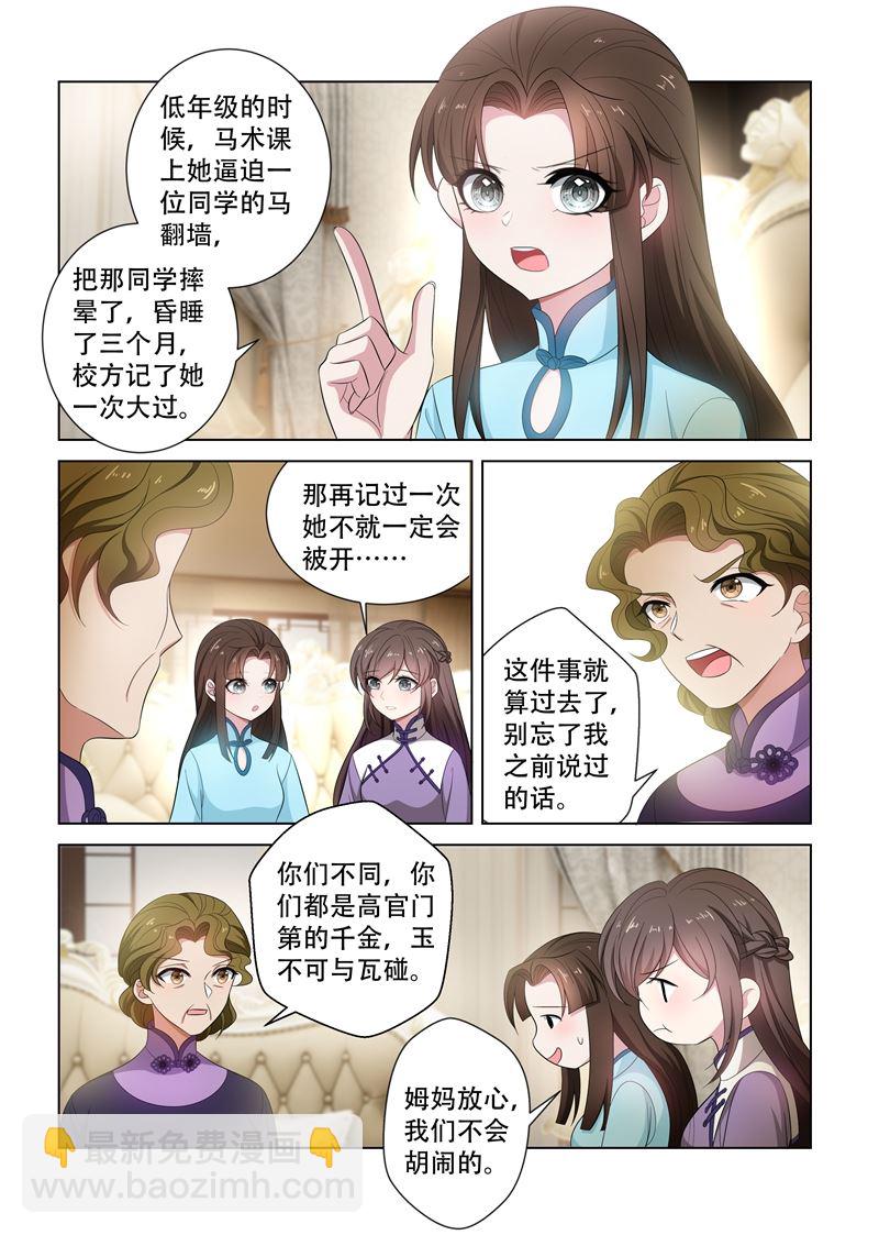 🍱少帅你老婆又跑了 第121话 展开回击 第5页