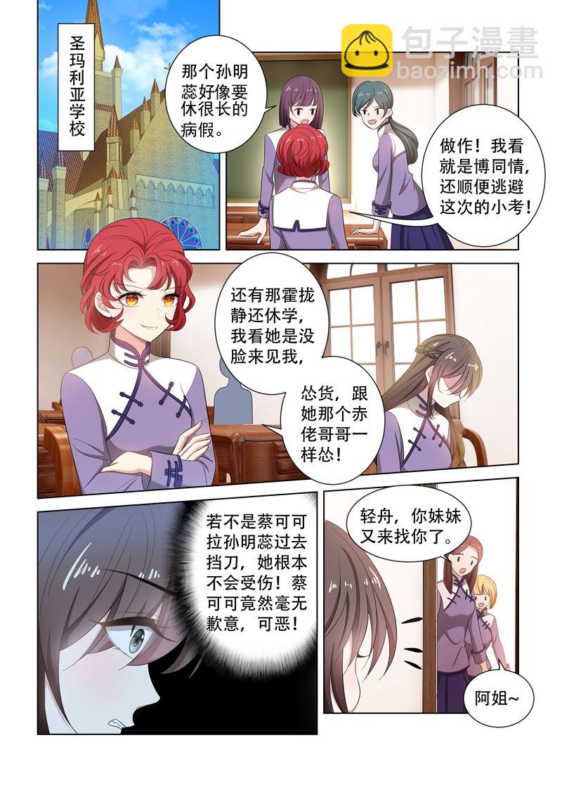 🍱少帅你老婆又跑了 第121话 展开回击 第6页