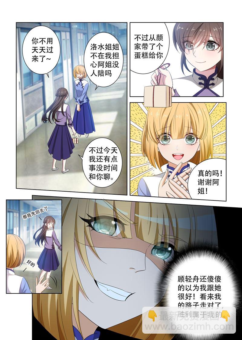 🍱少帅你老婆又跑了 第121话 展开回击 第7页