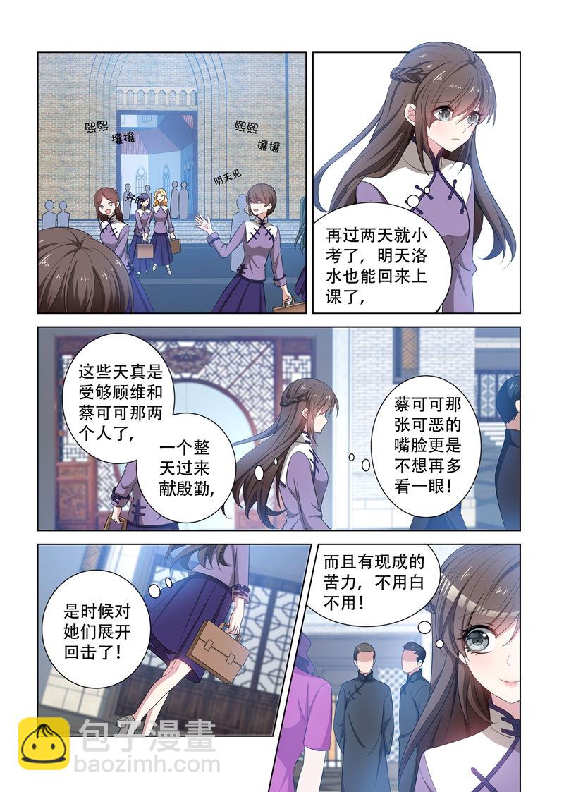 🍱少帅你老婆又跑了 第121话 展开回击 第8页