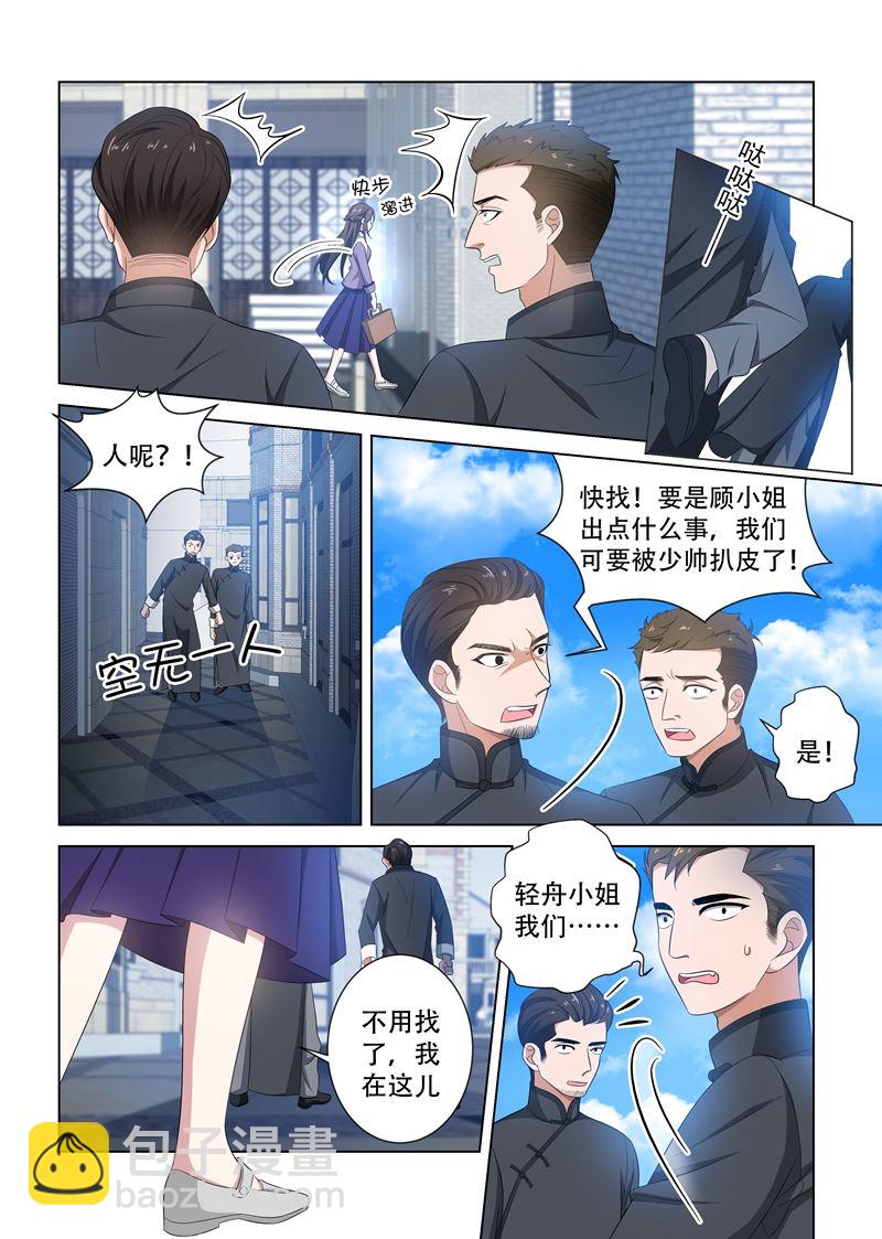 🍱少帅你老婆又跑了 第121话 展开回击 第9页