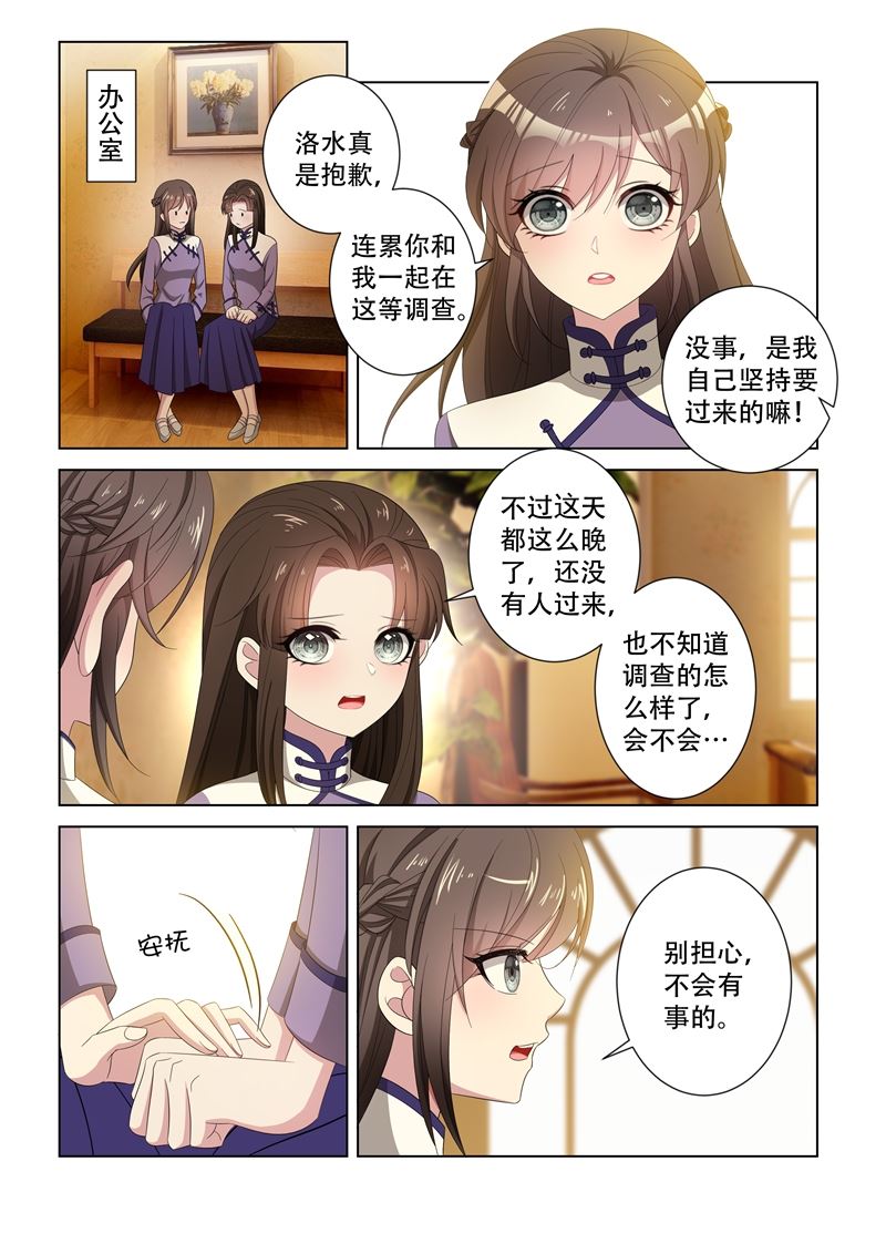 🍱少帅你老婆又跑了 第123话 内情 第1页
