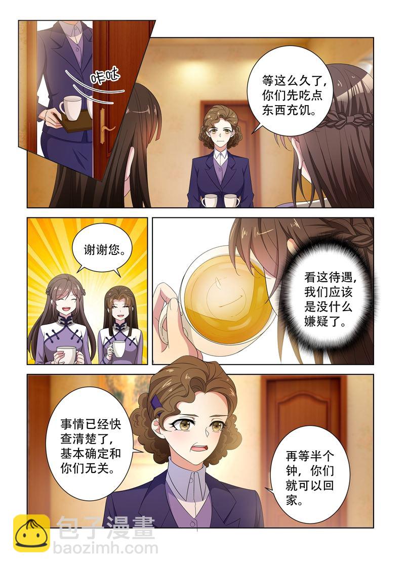 🍱少帅你老婆又跑了 第123话 内情 第2页