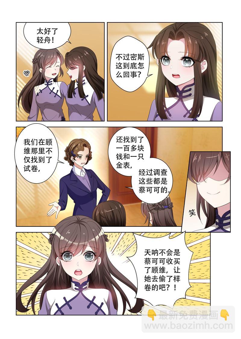 🍱少帅你老婆又跑了 第123话 内情 第3页