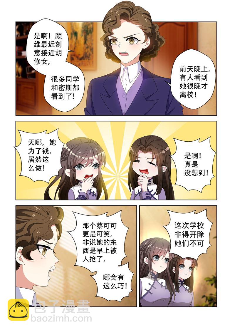 🍱少帅你老婆又跑了 第123话 内情 第4页