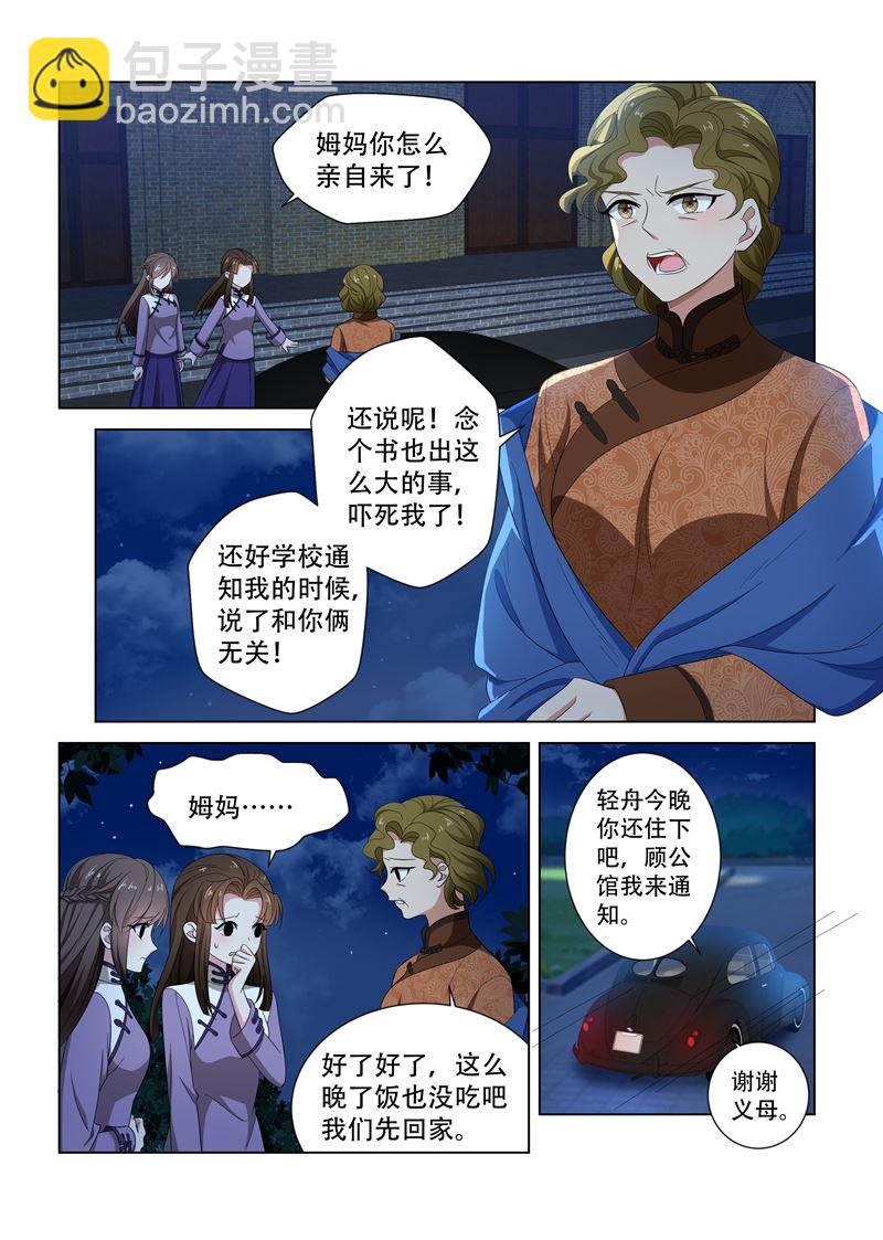 🍱少帅你老婆又跑了 第123话 内情 第5页