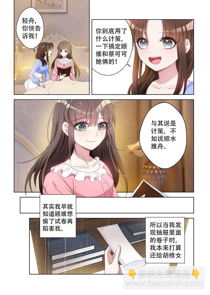 🍱少帅你老婆又跑了 第123话 内情 第6页