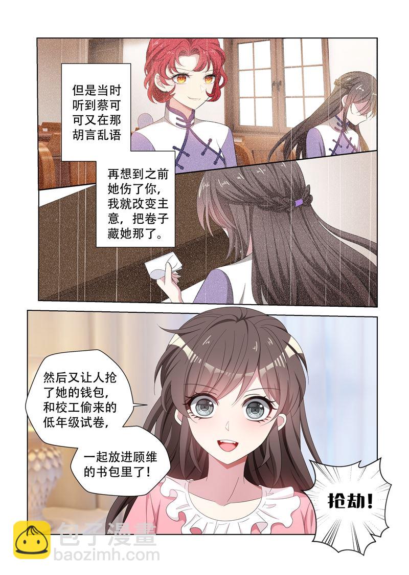 🍱少帅你老婆又跑了 第123话 内情 第7页