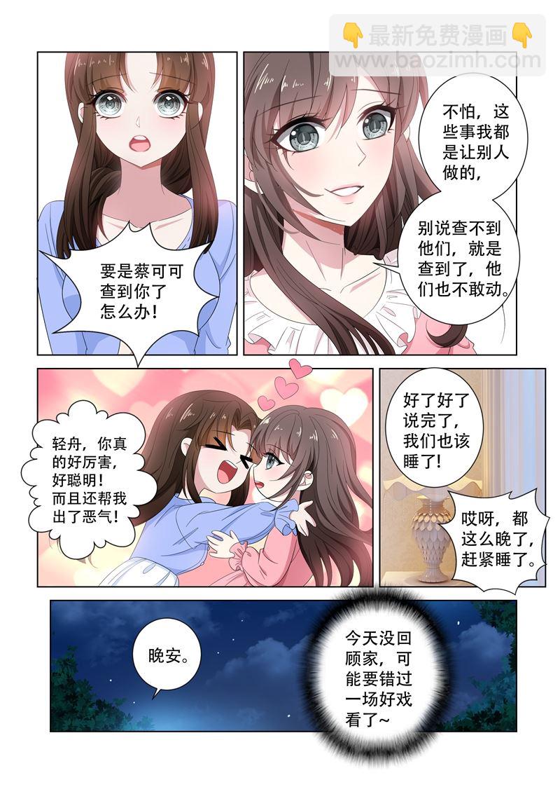 🍱少帅你老婆又跑了 第123话 内情 第8页