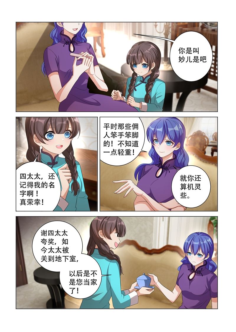 🍱少帅你老婆又跑了 第125话 四太太当家 第1页