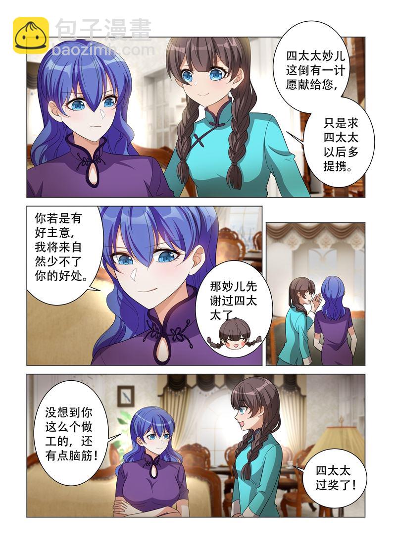🍱少帅你老婆又跑了 第125话 四太太当家 第3页