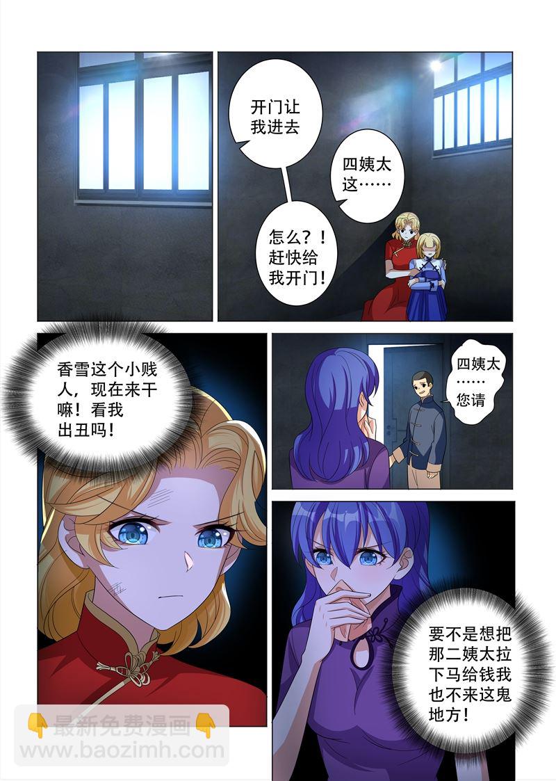 🍱少帅你老婆又跑了 第125话 四太太当家 第4页