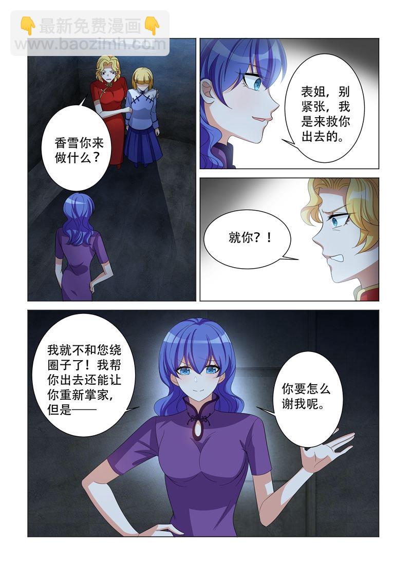 🍱少帅你老婆又跑了 第125话 四太太当家 第5页